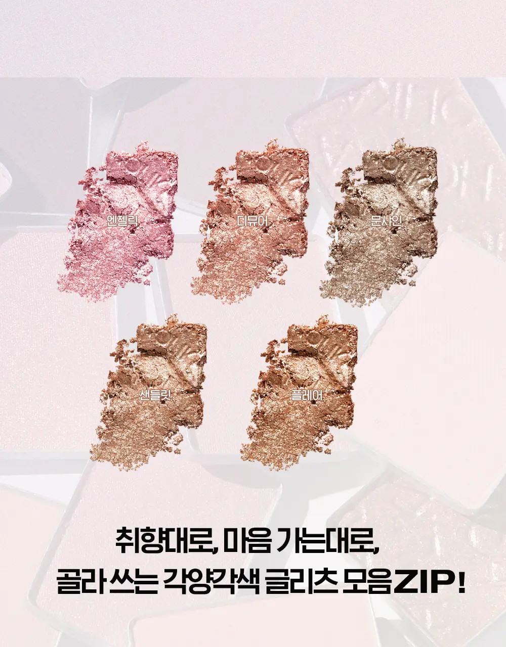 [NEW 컬러] 홀리카홀리카 마이페이브 피스 아이프로즌 / 아이글리츠 상세페이지 39